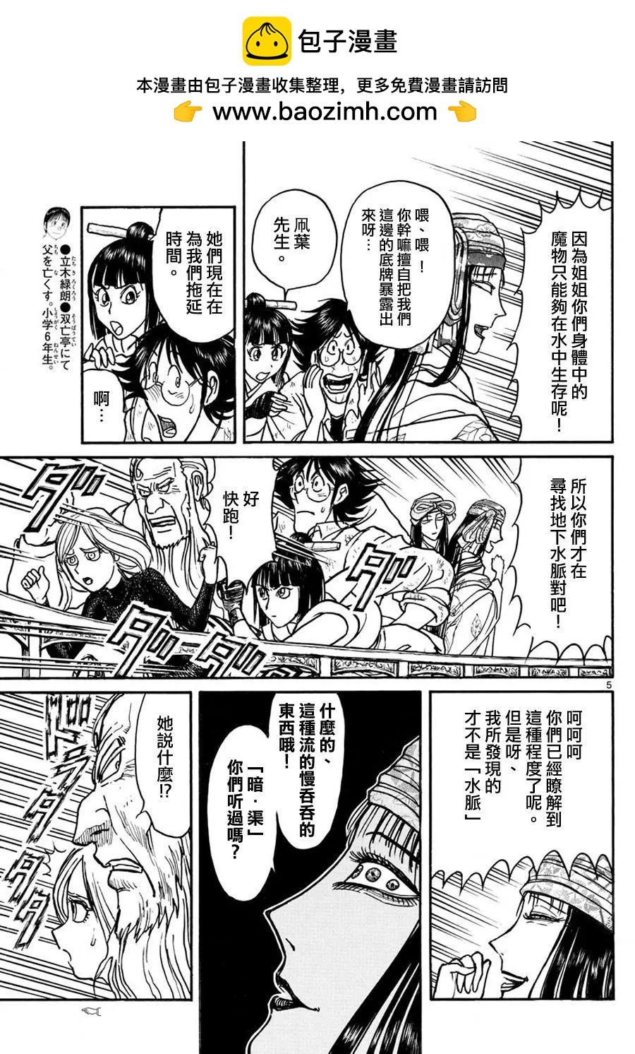 《破坏双亡亭》第53回 第5页