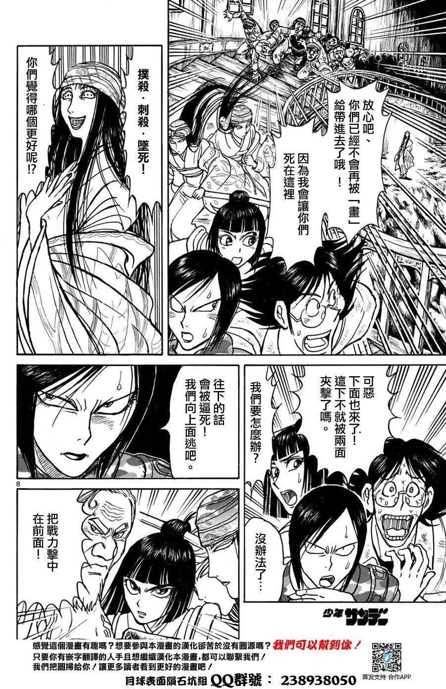 《破坏双亡亭》第53回 第7页
