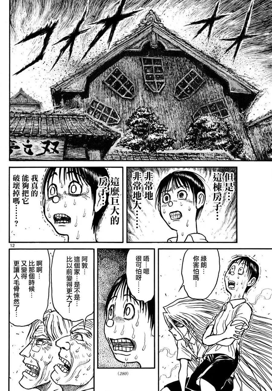 《破坏双亡亭》第54回 第10页