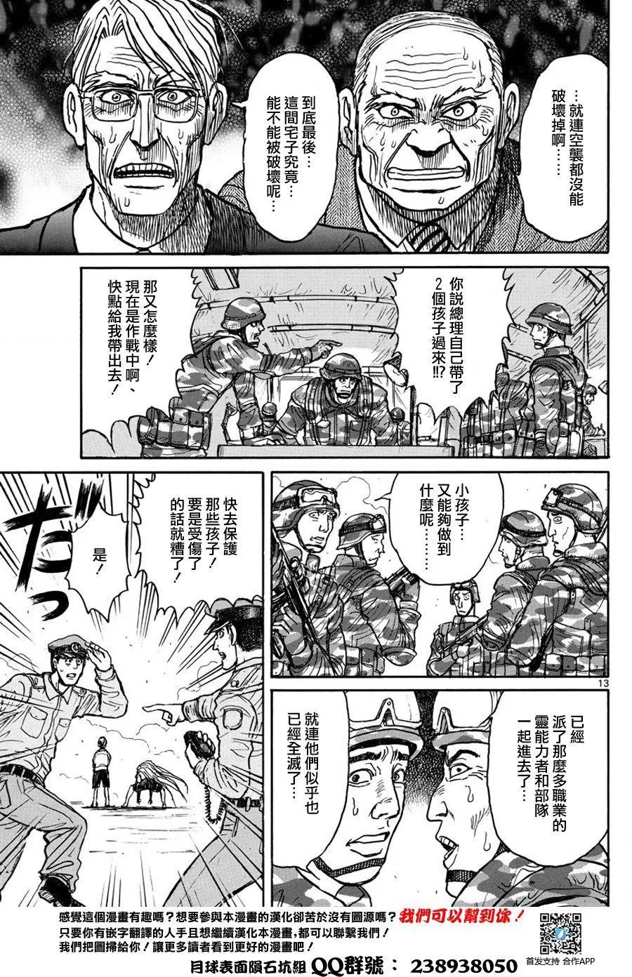 《破坏双亡亭》第54回 第11页
