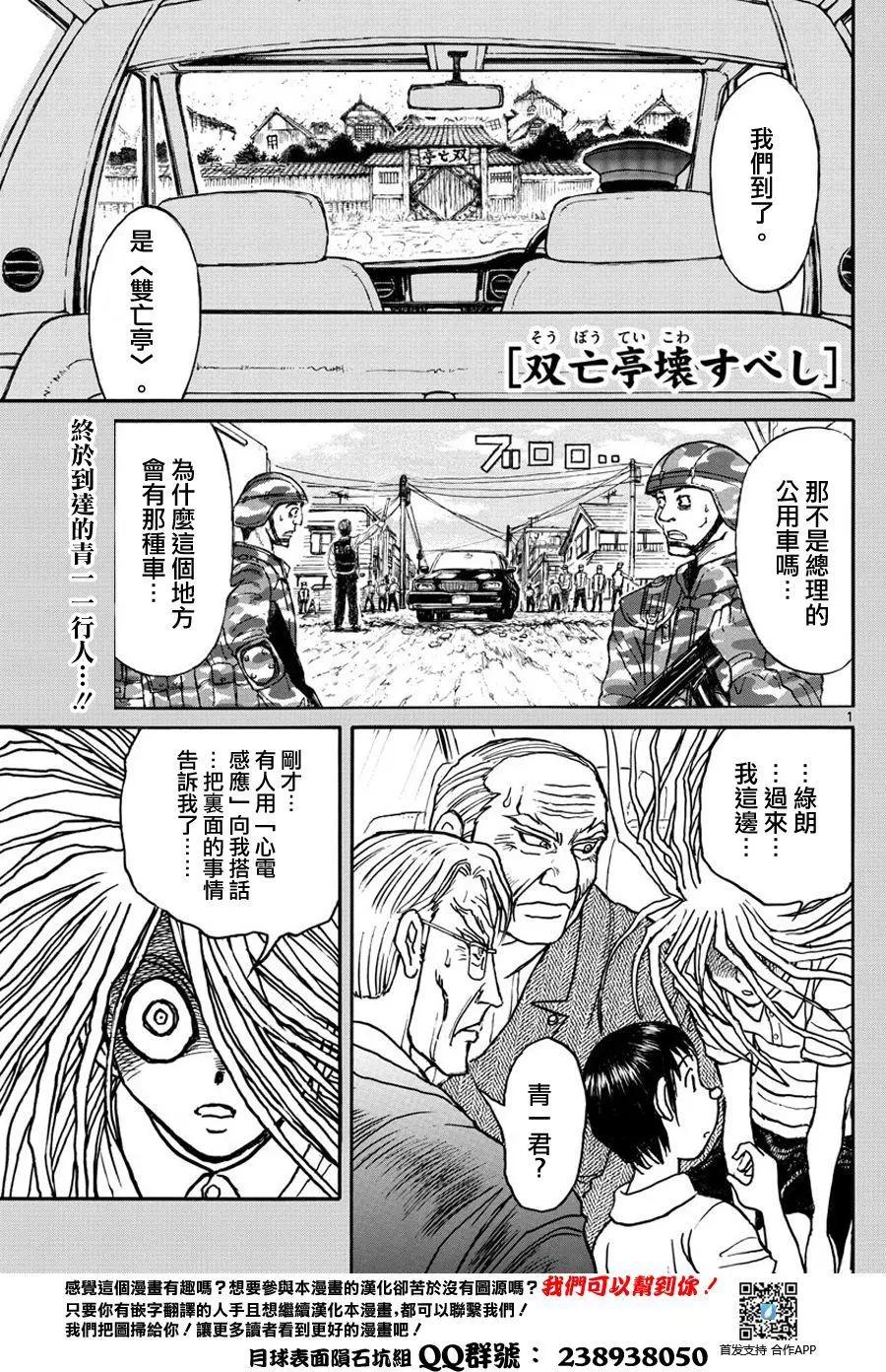 《破坏双亡亭》第54回 第1页