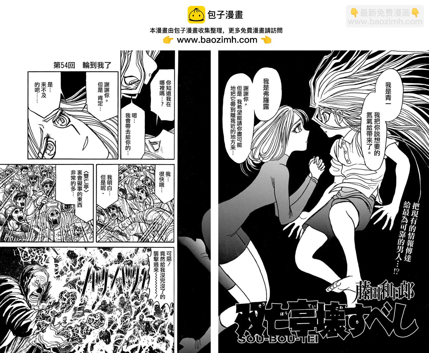 《破坏双亡亭》第54回 第2页