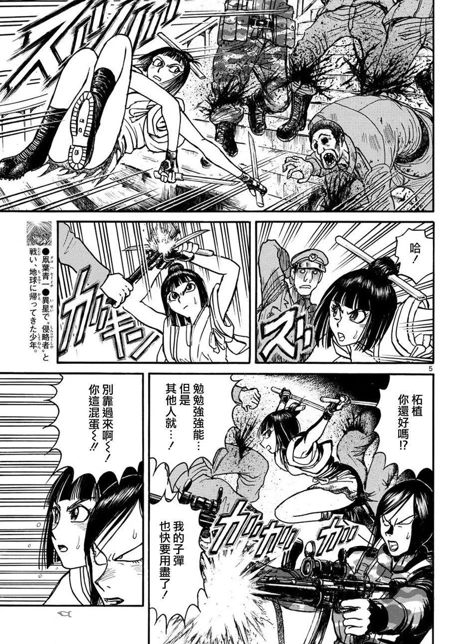 《破坏双亡亭》第54回 第4页