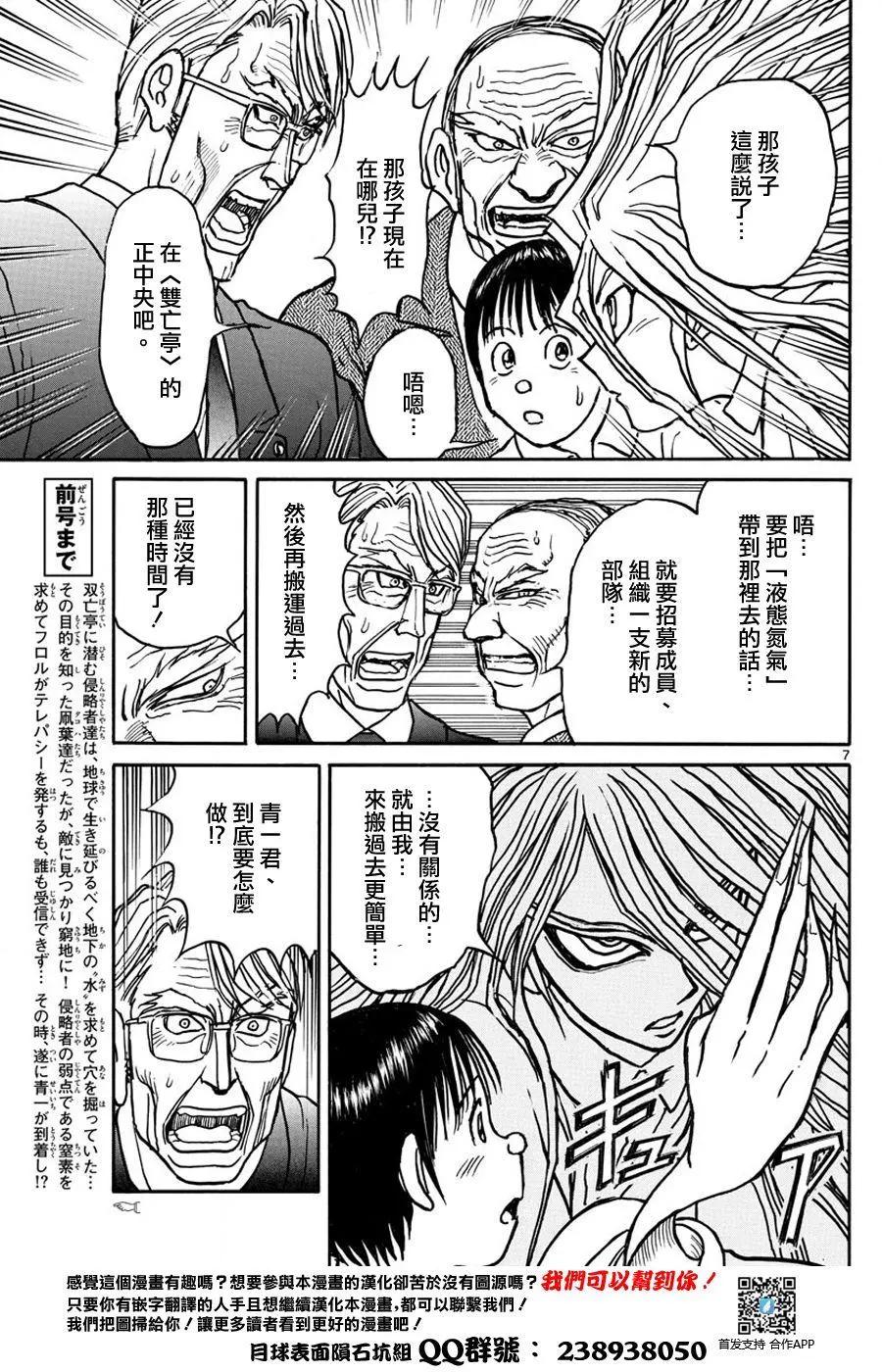《破坏双亡亭》第54回 第6页