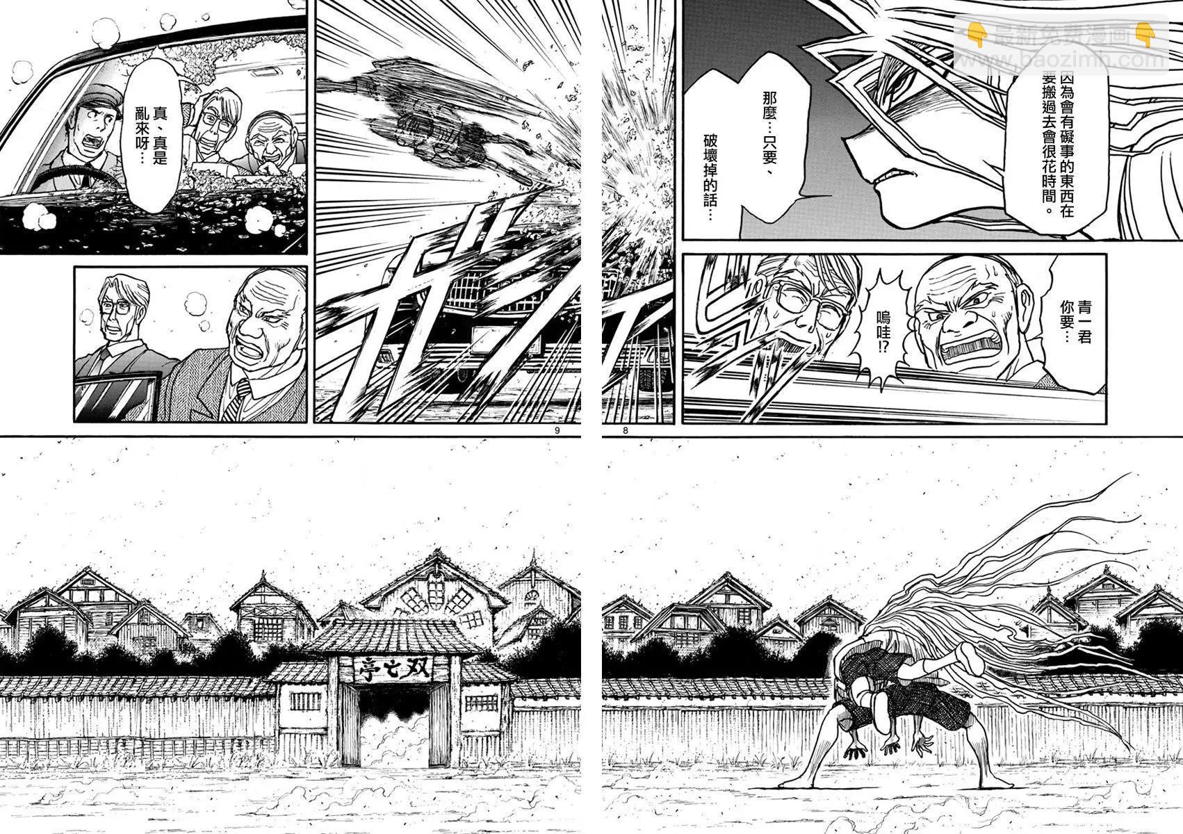 《破坏双亡亭》第54回 第7页