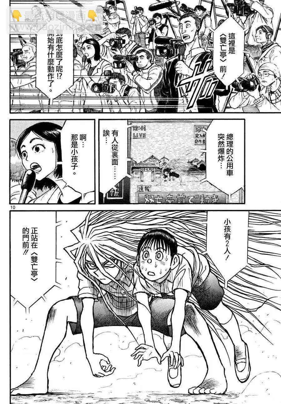 《破坏双亡亭》第54回 第8页