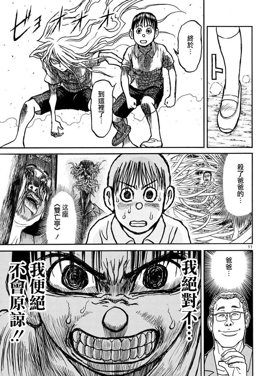 《破坏双亡亭》第54回 第9页
