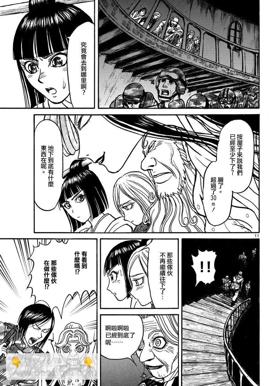 《破坏双亡亭》第51回 第10页