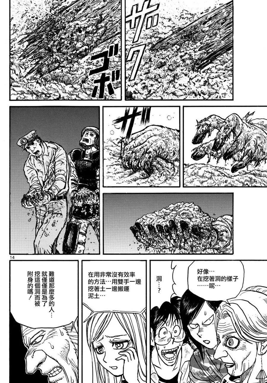 《破坏双亡亭》第51回 第12页