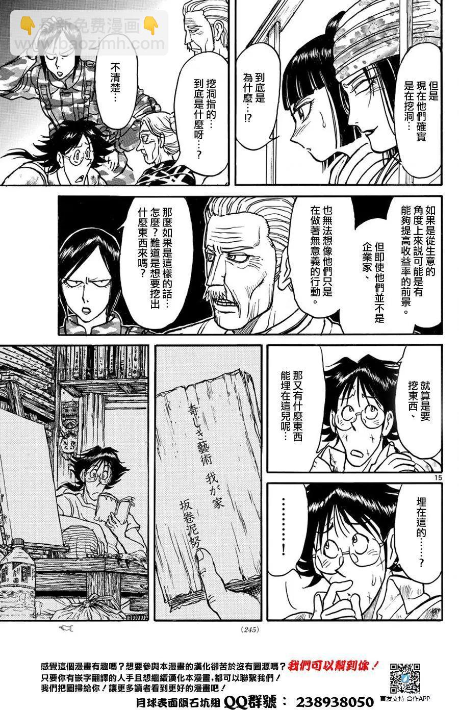 《破坏双亡亭》第51回 第13页