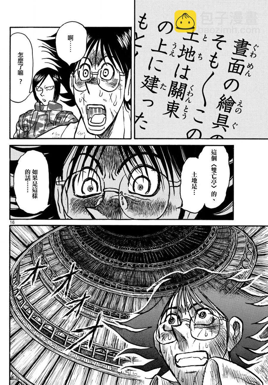 《破坏双亡亭》第51回 第14页