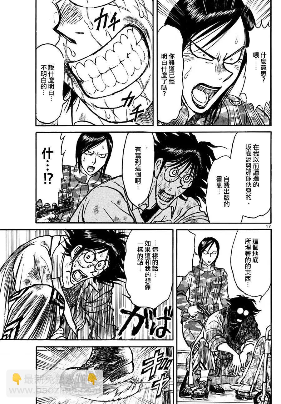 《破坏双亡亭》第51回 第15页