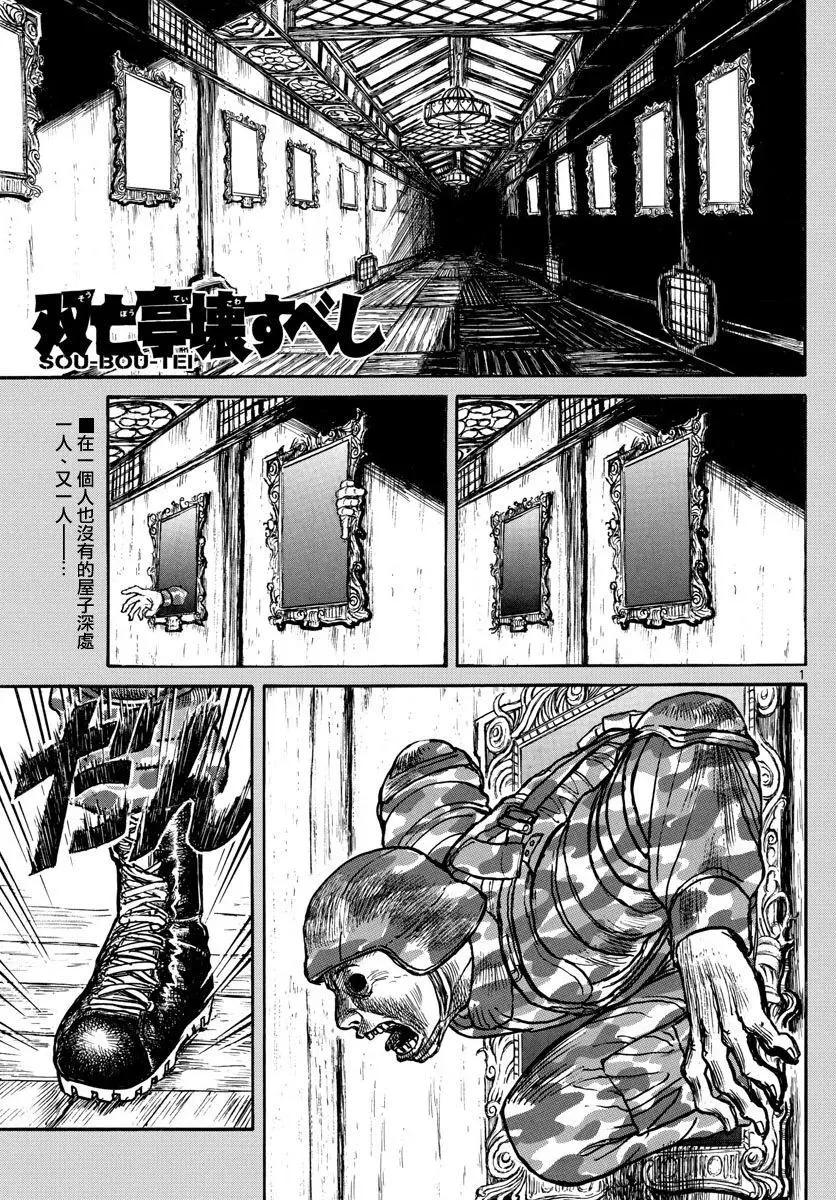 《破坏双亡亭》第51回 第1页