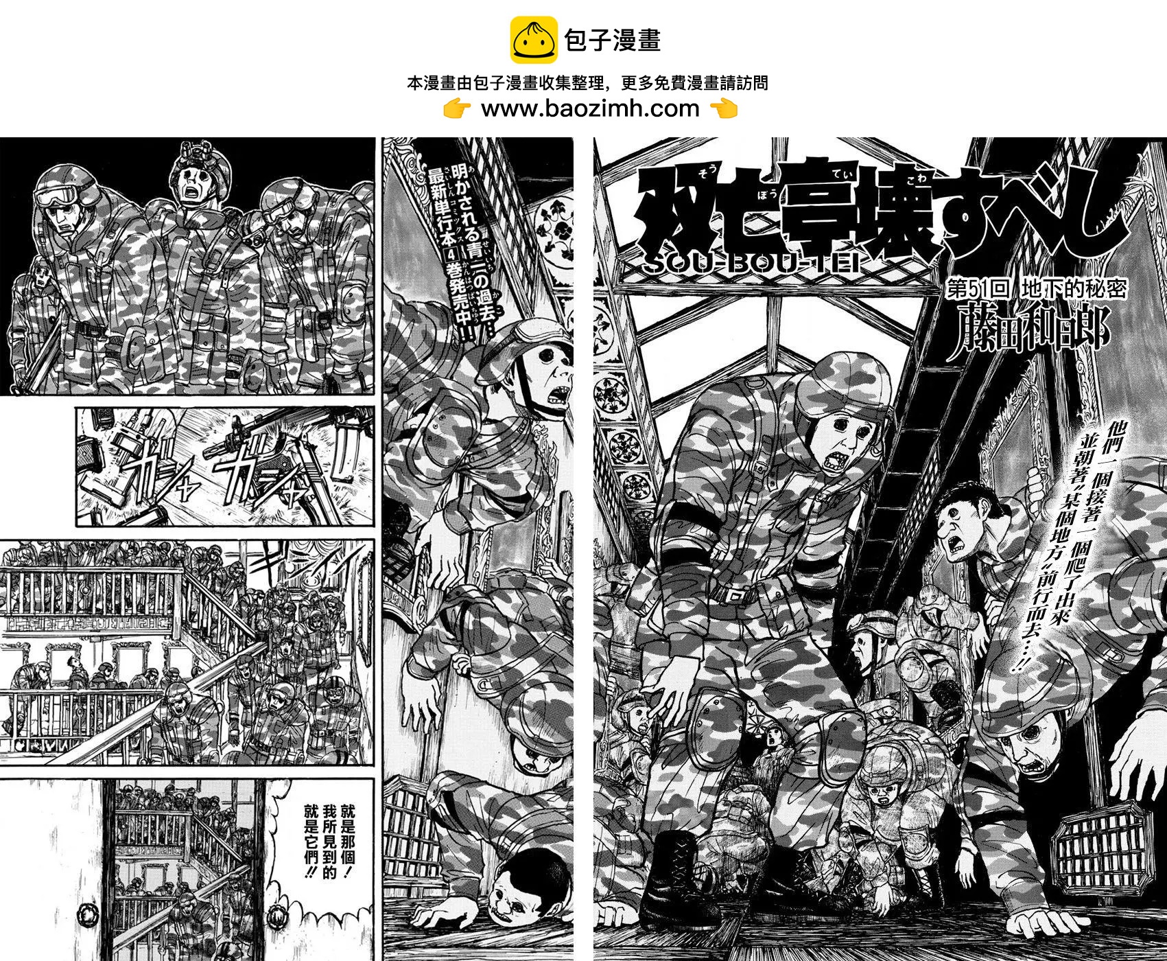 《破坏双亡亭》第51回 第2页