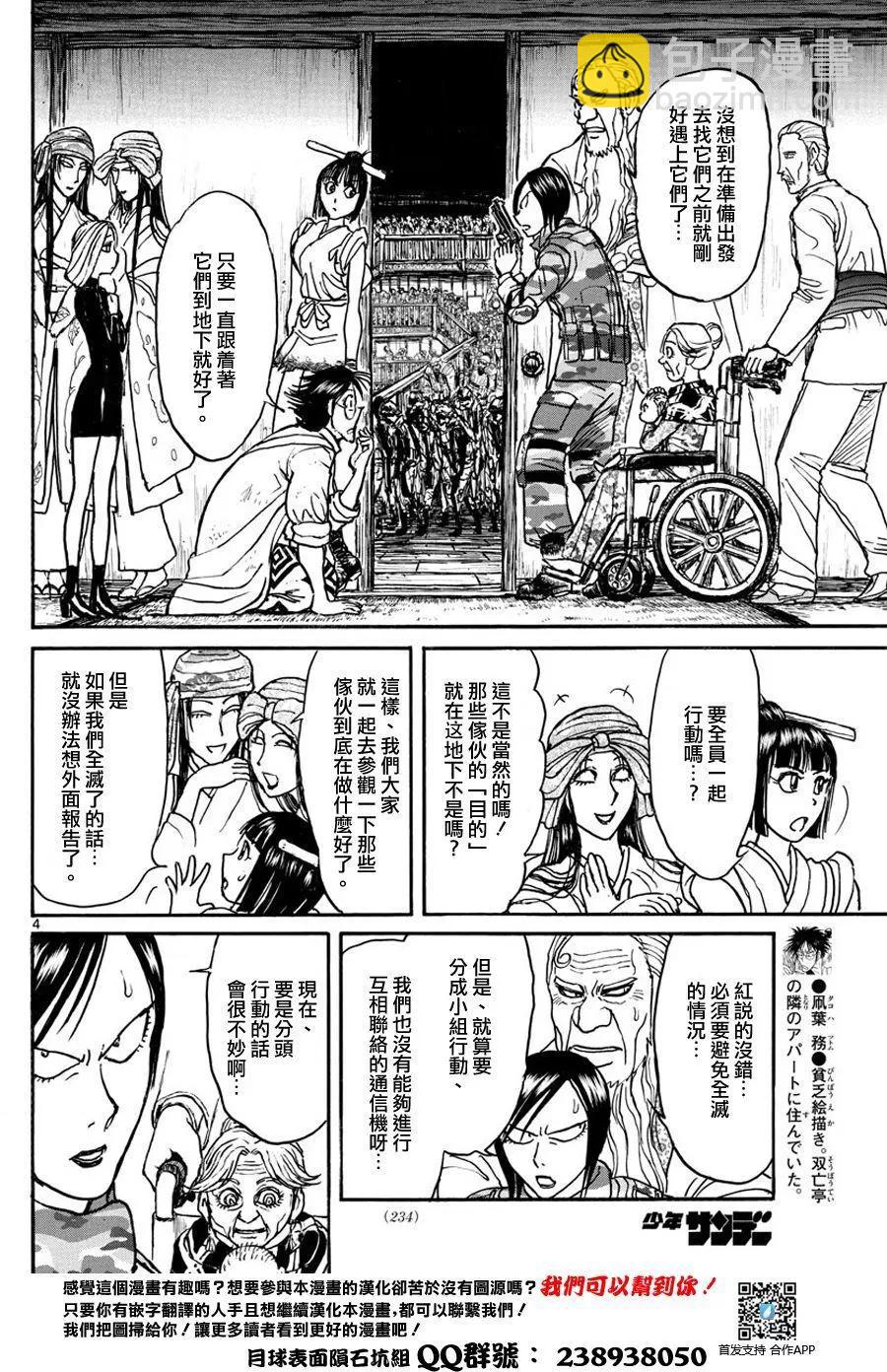 《破坏双亡亭》第51回 第3页
