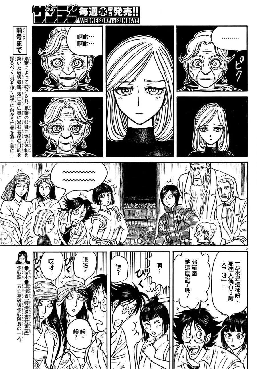 《破坏双亡亭》第51回 第4页