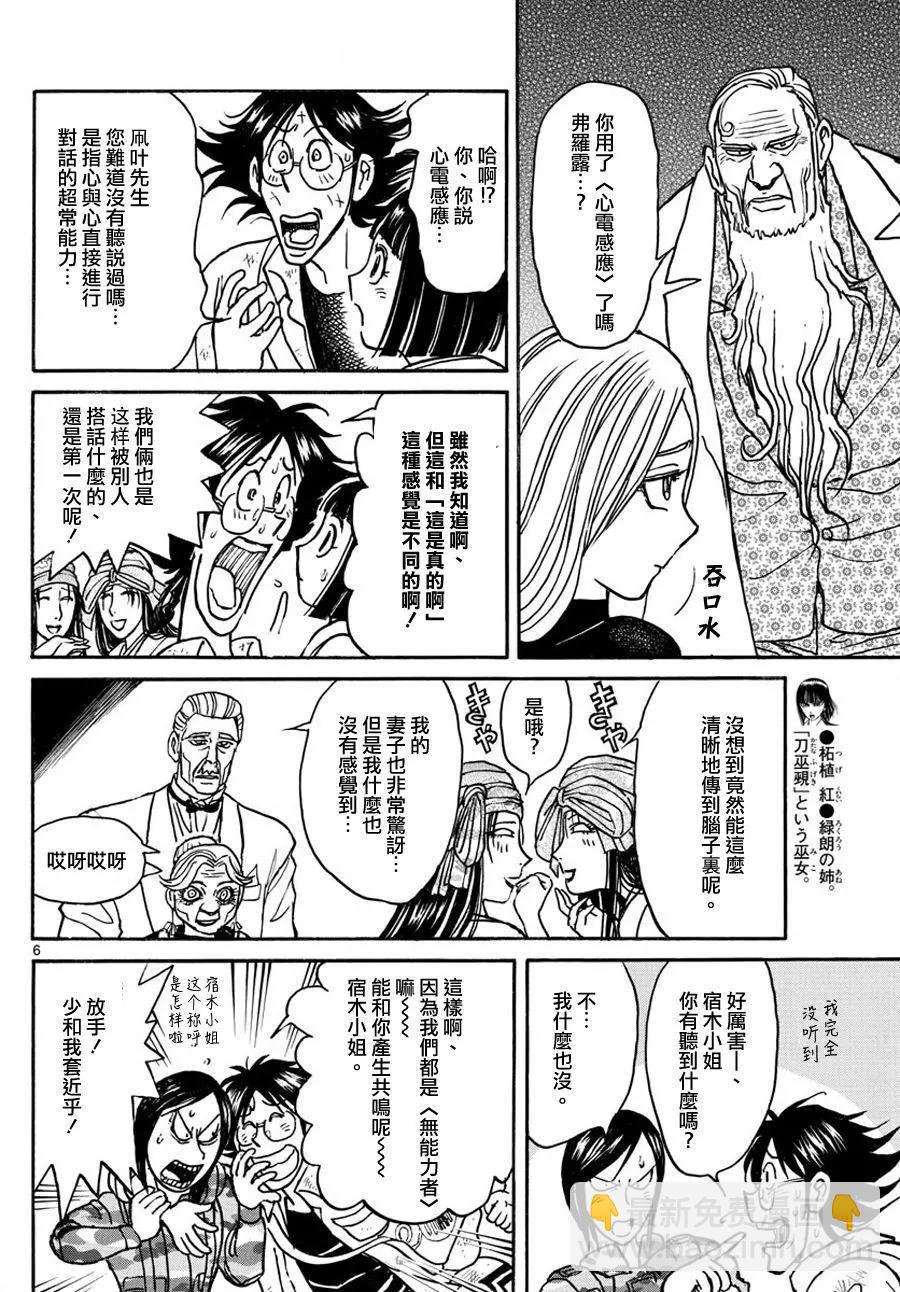 《破坏双亡亭》第51回 第5页