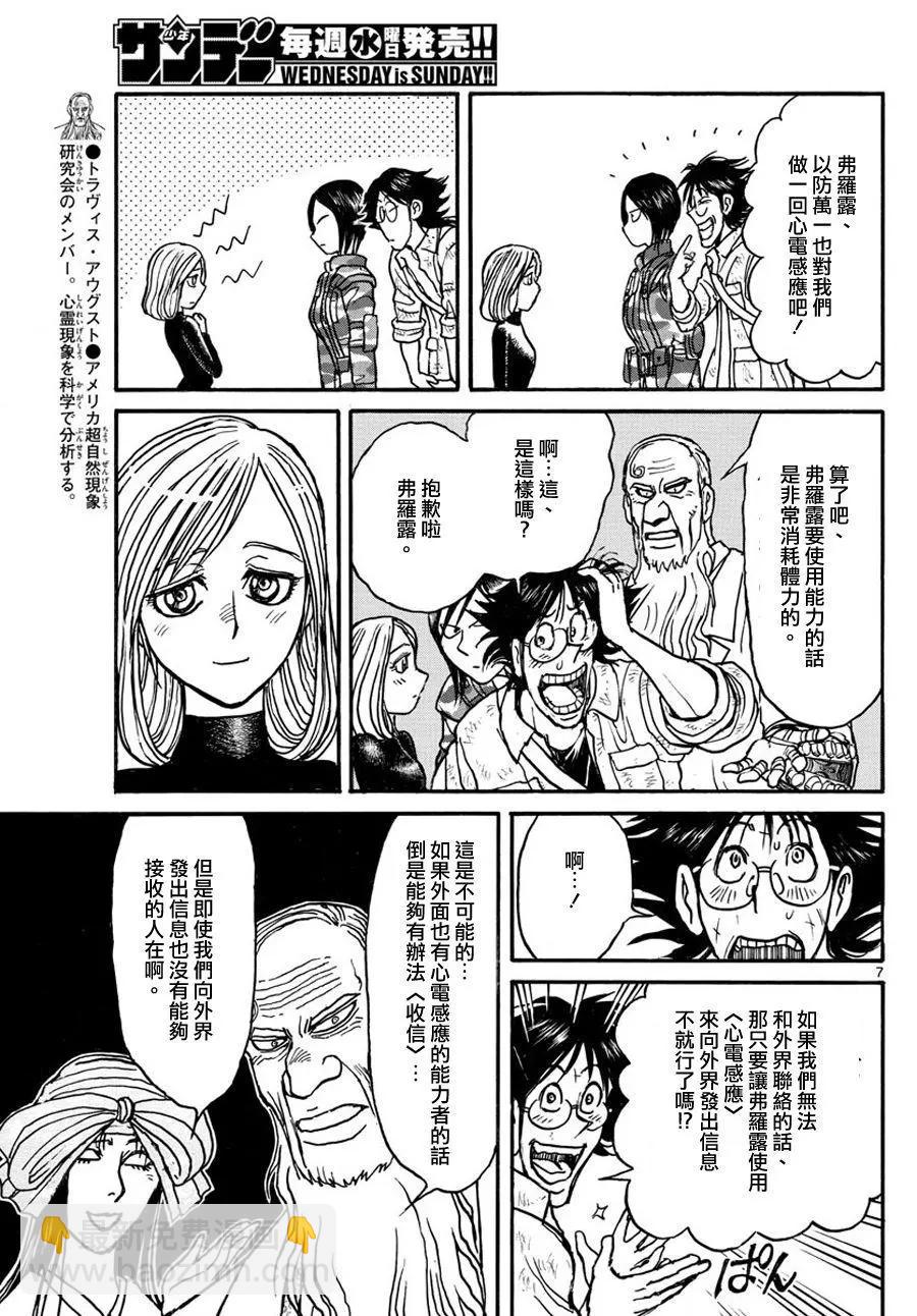 《破坏双亡亭》第51回 第6页