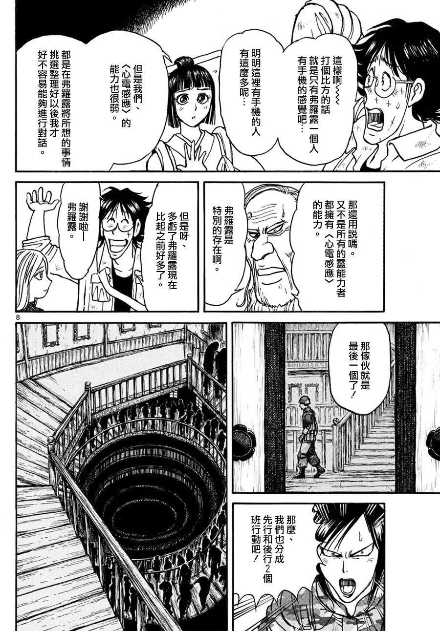 《破坏双亡亭》第51回 第7页