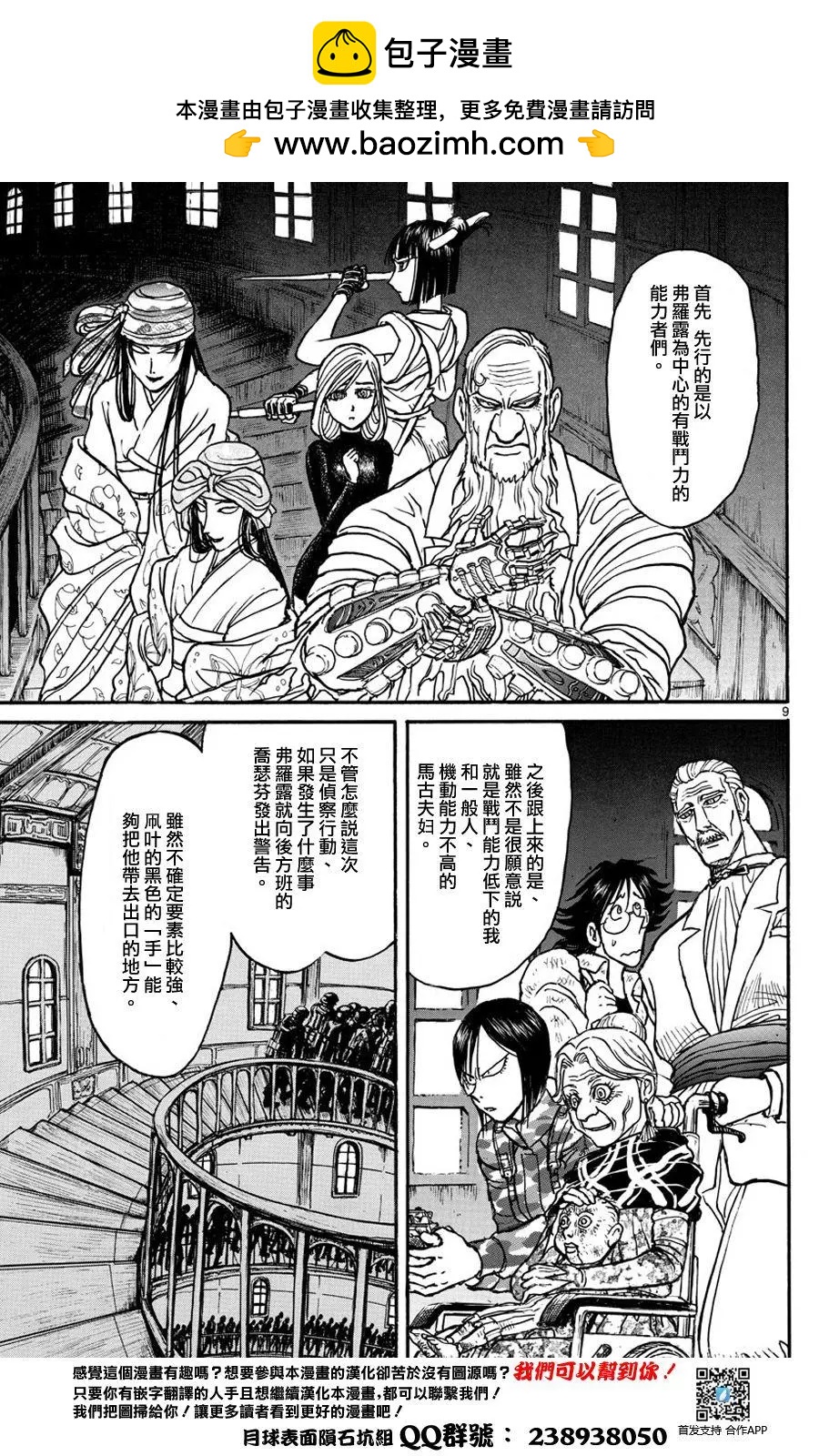 《破坏双亡亭》第51回 第8页
