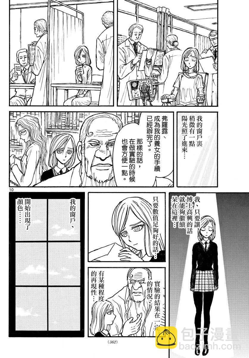 《破坏双亡亭》第58回 第10页
