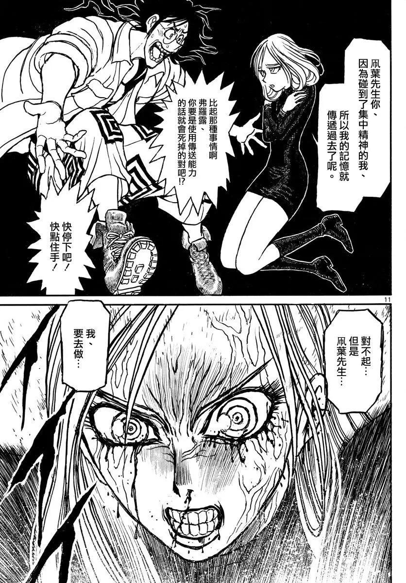 《破坏双亡亭》第58回 第11页
