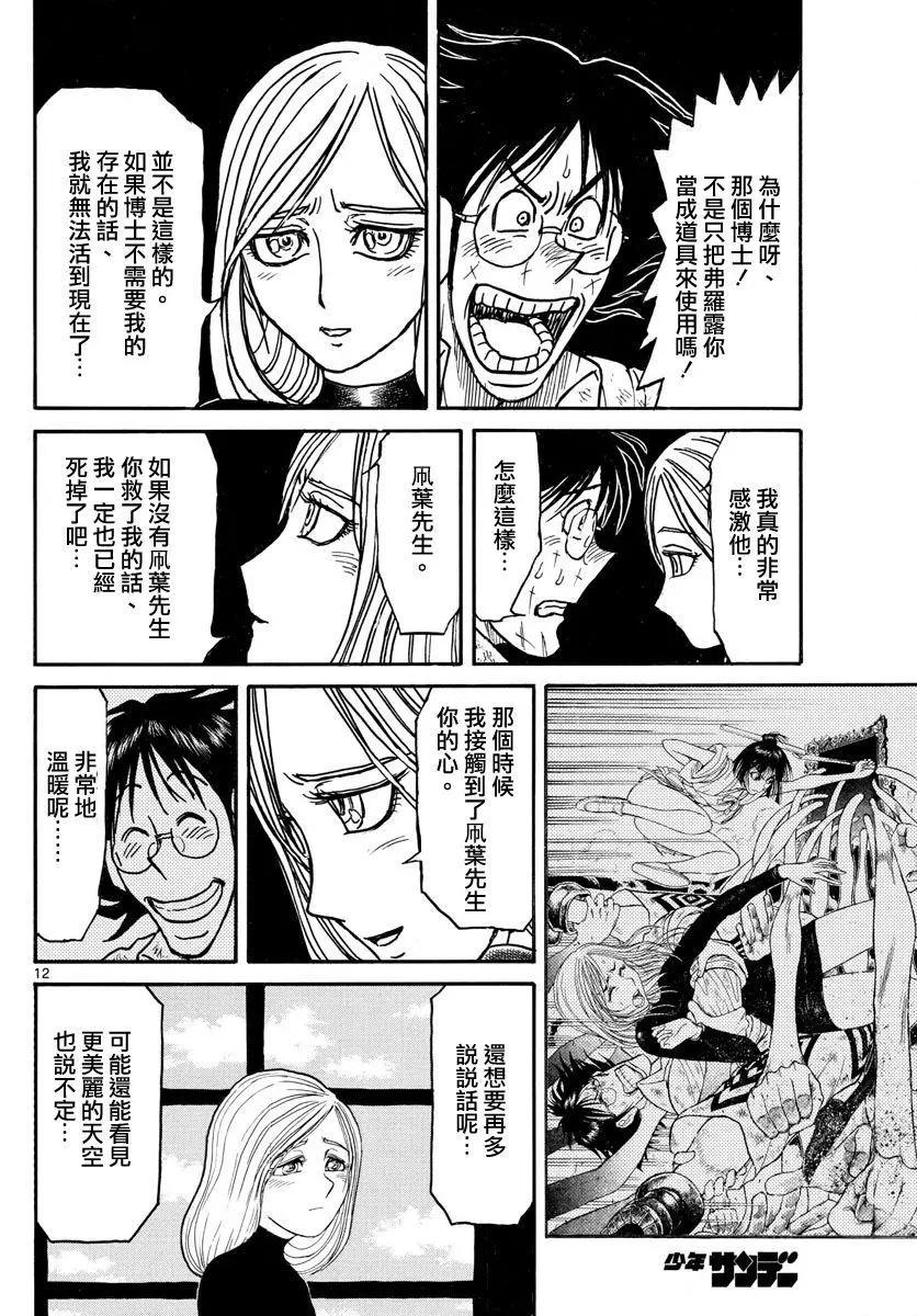 《破坏双亡亭》第58回 第12页