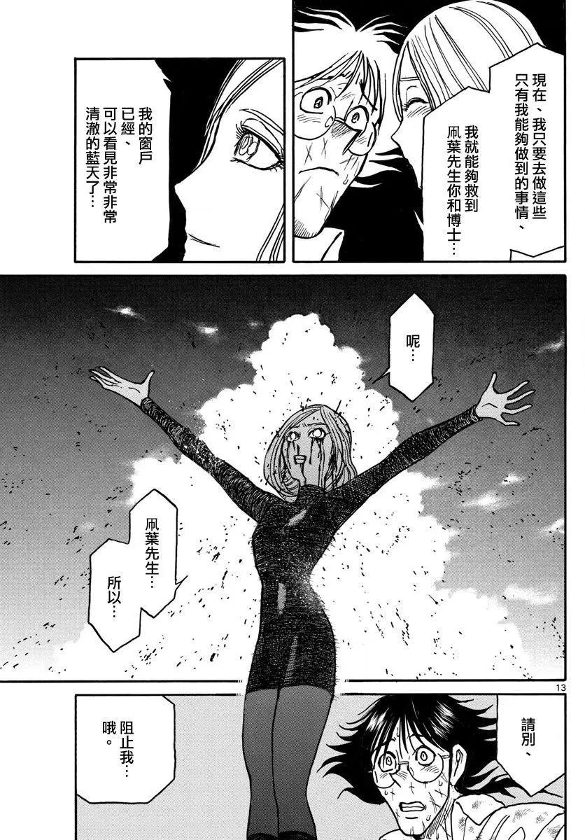 《破坏双亡亭》第58回 第13页