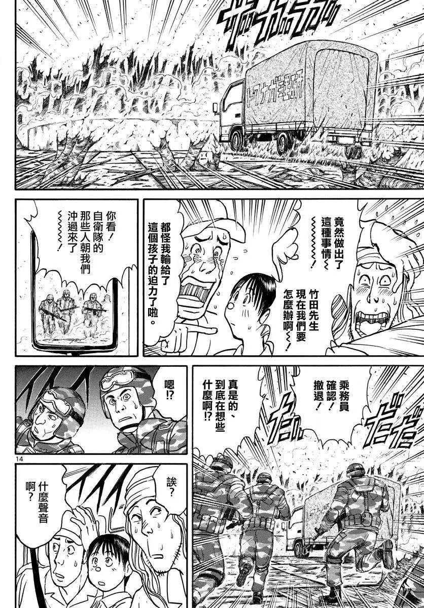 《破坏双亡亭》第58回 第14页