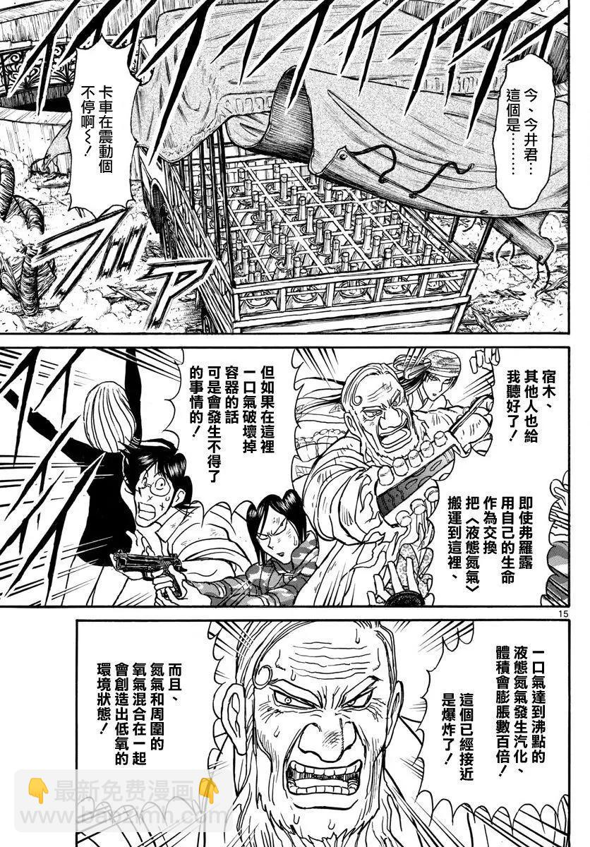 《破坏双亡亭》第58回 第15页