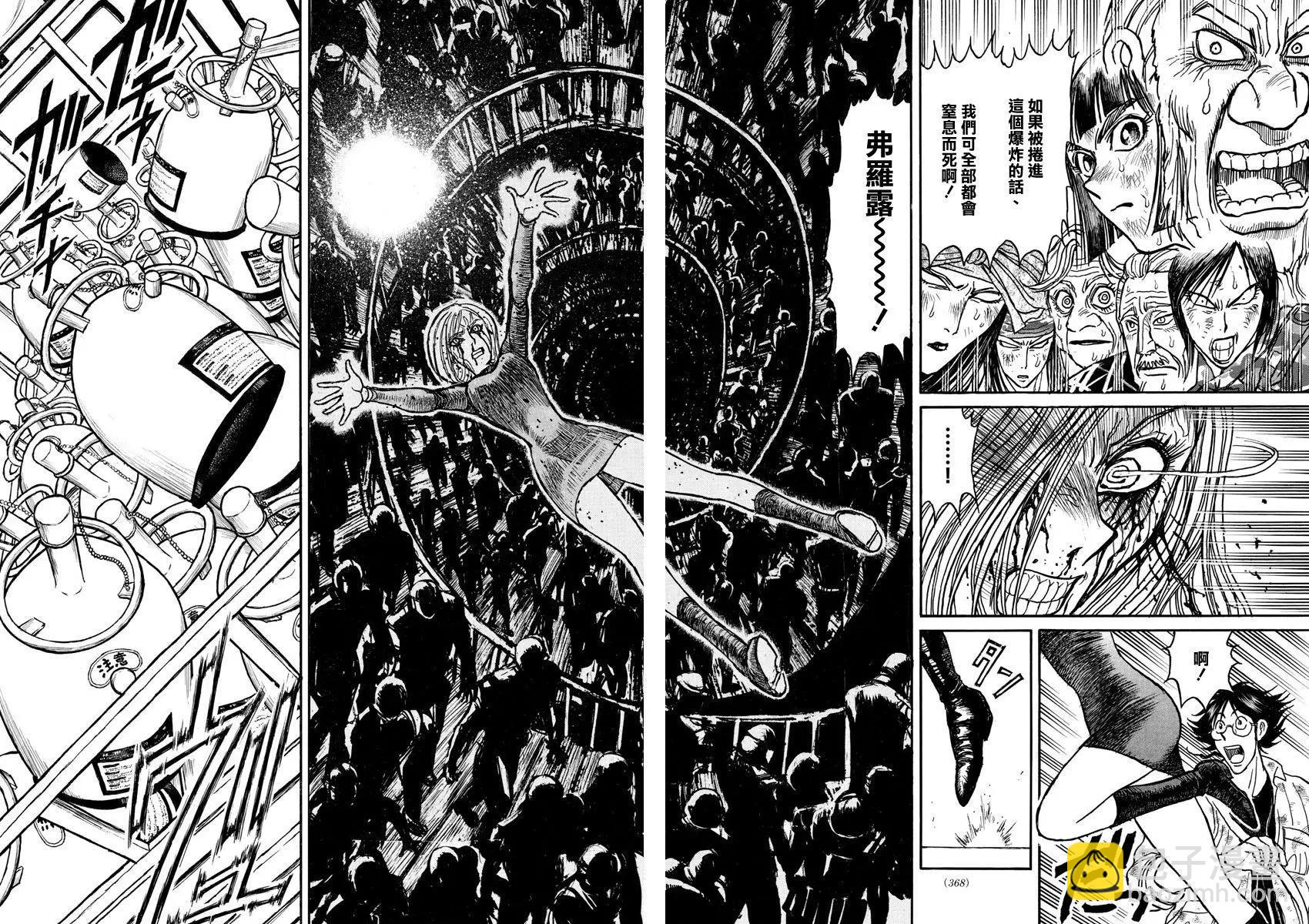 《破坏双亡亭》第58回 第16页
