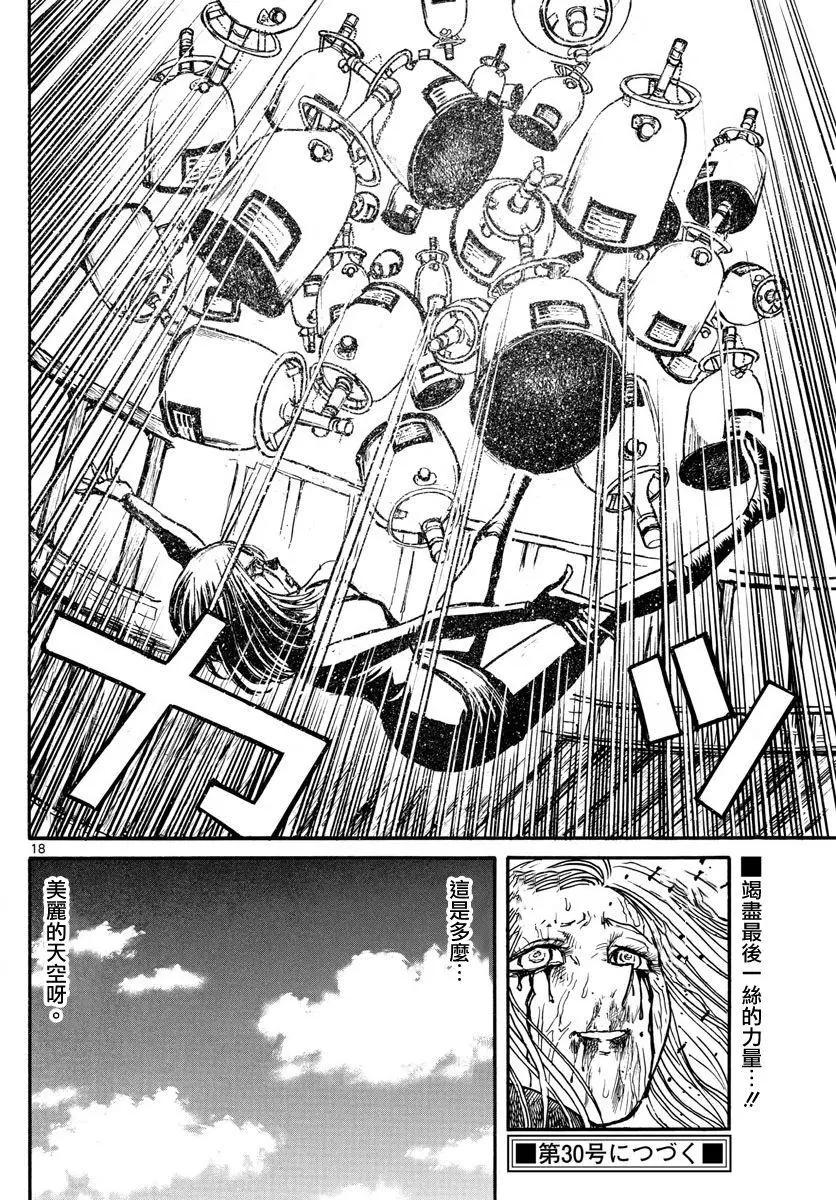 《破坏双亡亭》第58回 第17页