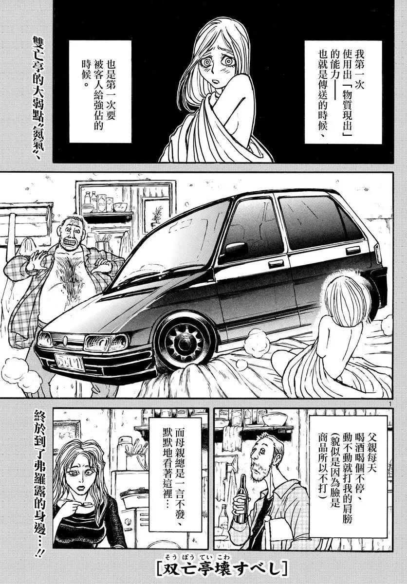 《破坏双亡亭》第58回 第1页