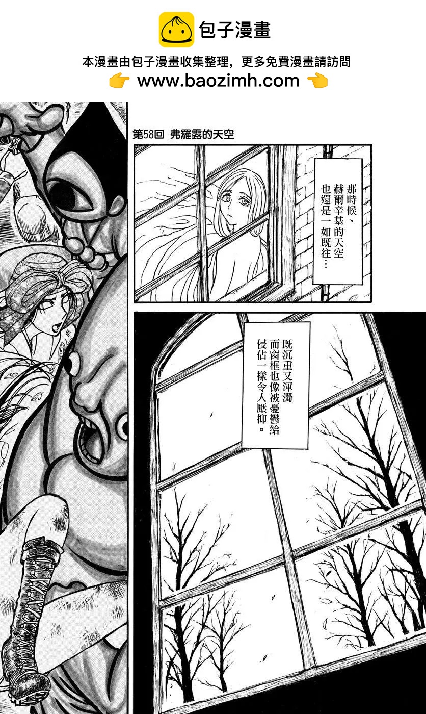 《破坏双亡亭》第58回 第2页