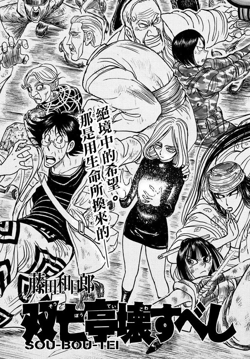 《破坏双亡亭》第58回 第3页