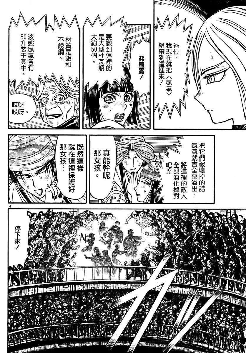 《破坏双亡亭》第58回 第4页