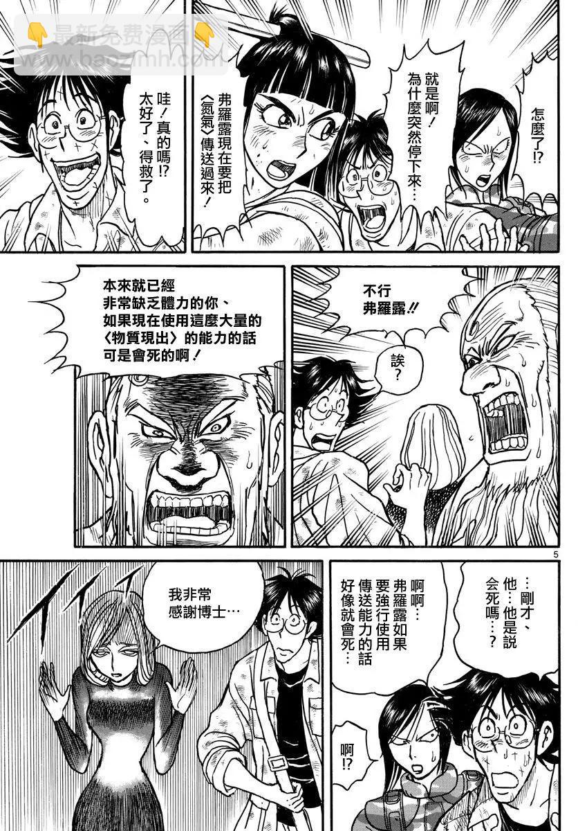 《破坏双亡亭》第58回 第5页