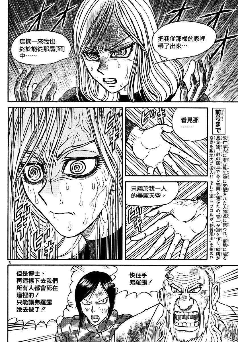 《破坏双亡亭》第58回 第6页