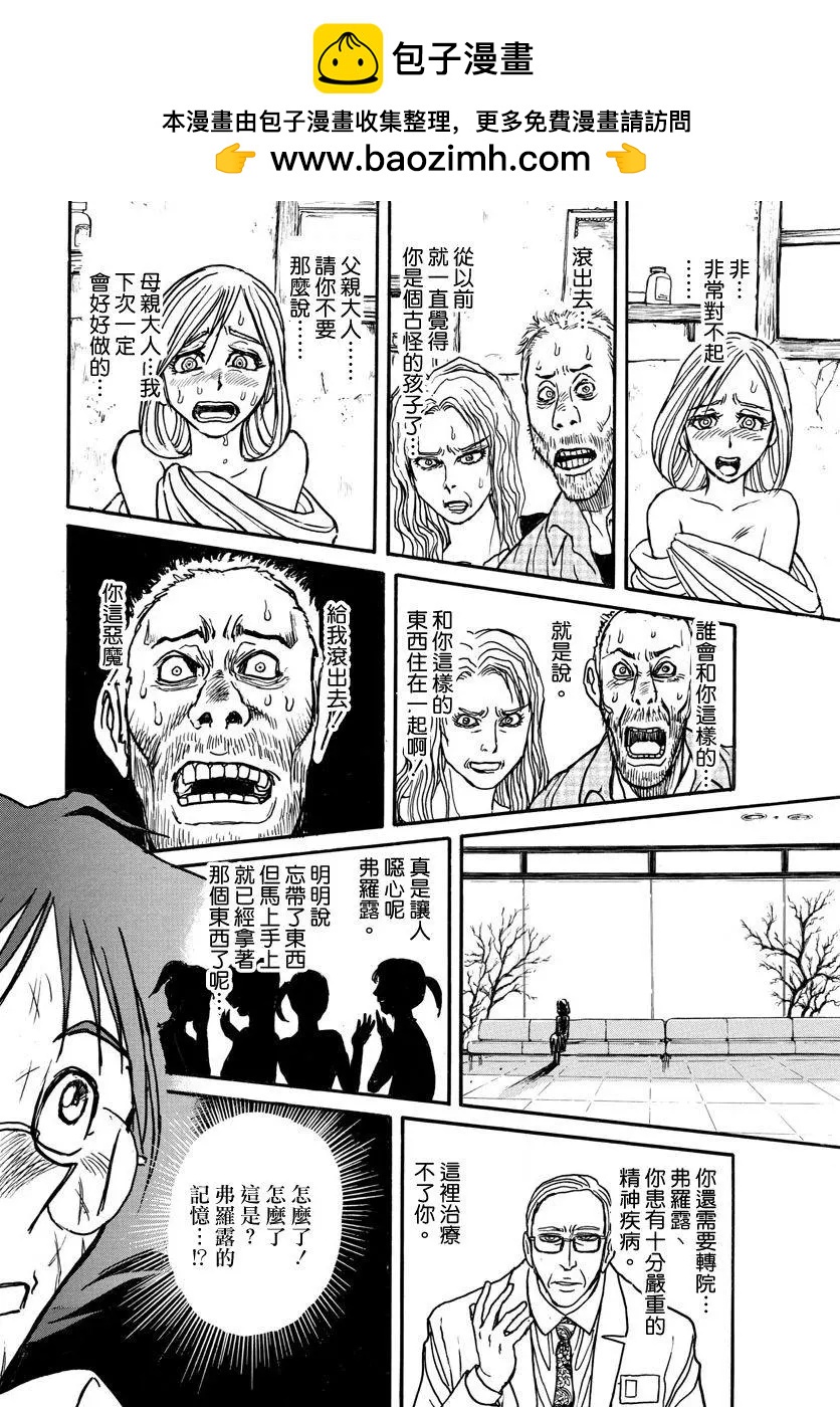 《破坏双亡亭》第58回 第8页
