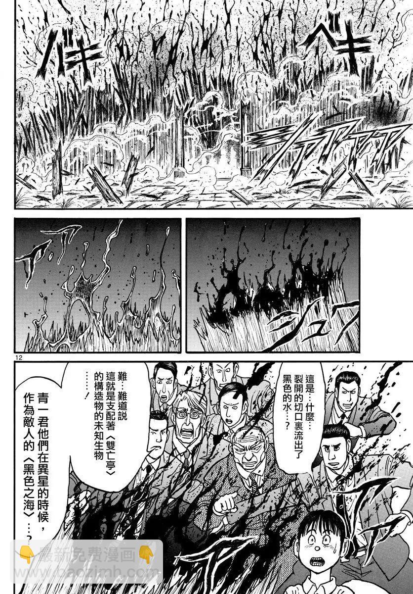 《破坏双亡亭》第55回 第12页