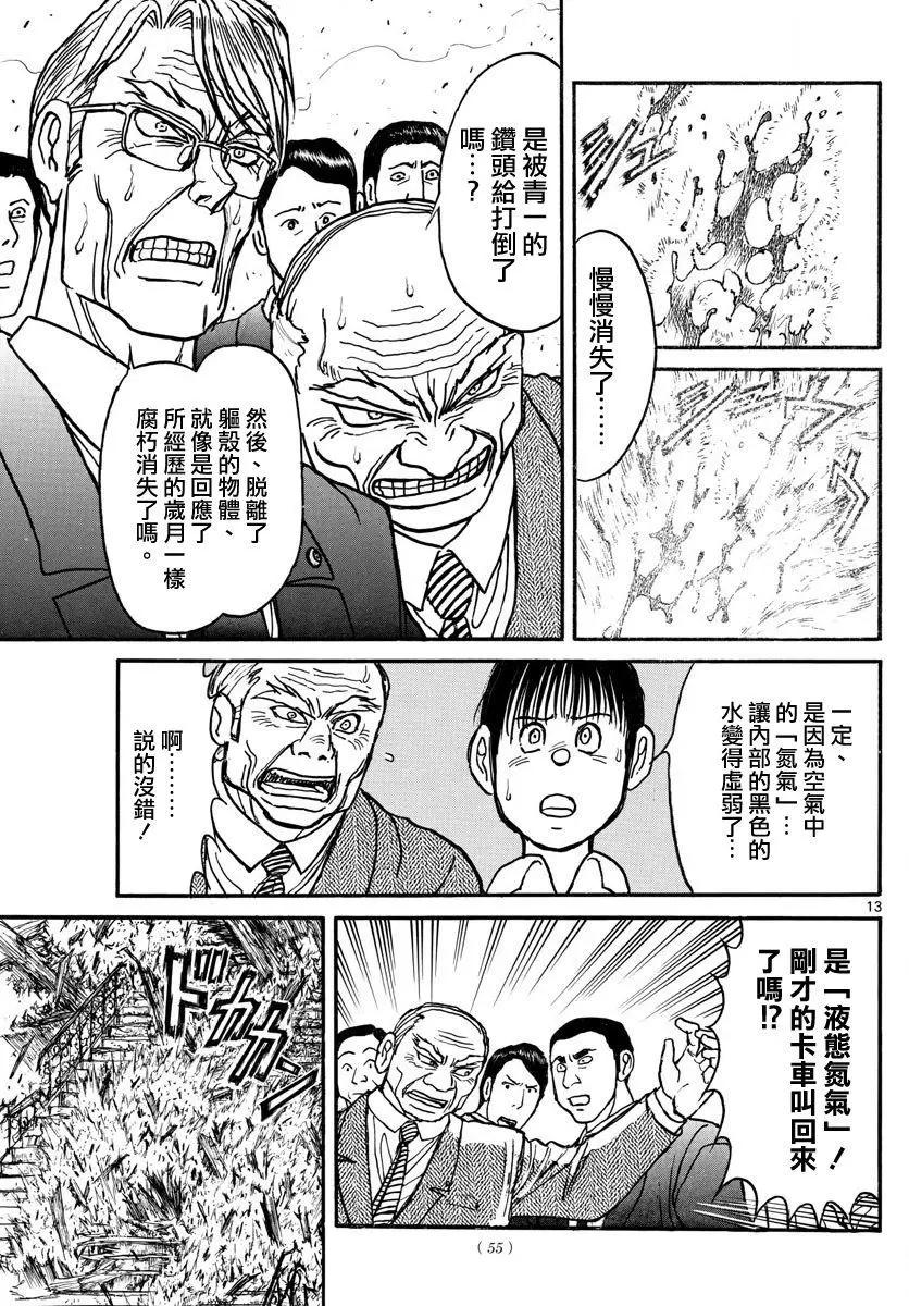 《破坏双亡亭》第55回 第13页