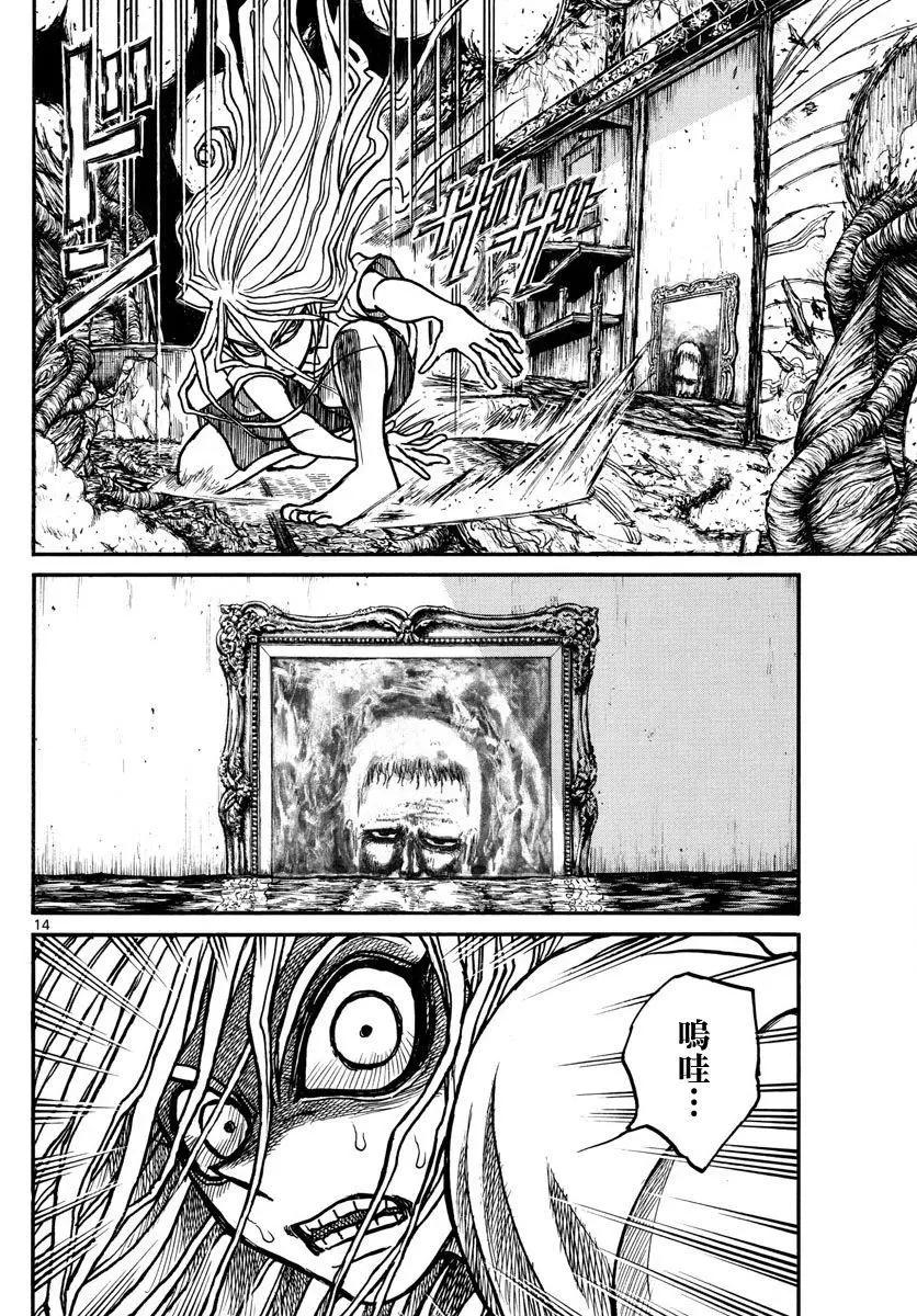 《破坏双亡亭》第55回 第14页