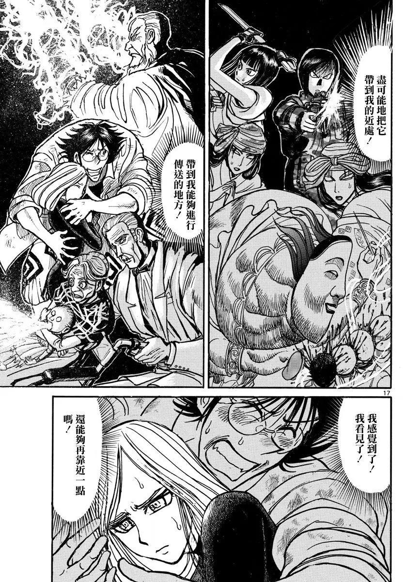 《破坏双亡亭》第55回 第17页