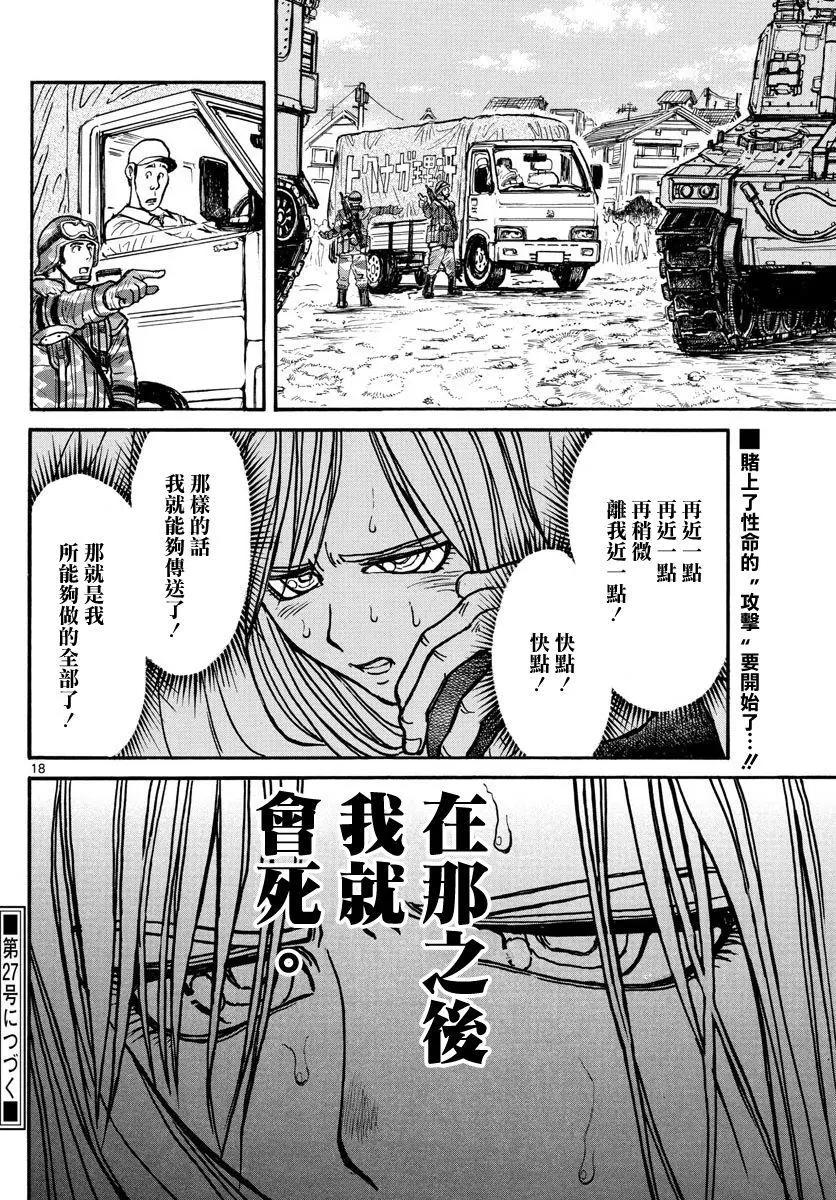 《破坏双亡亭》第55回 第18页