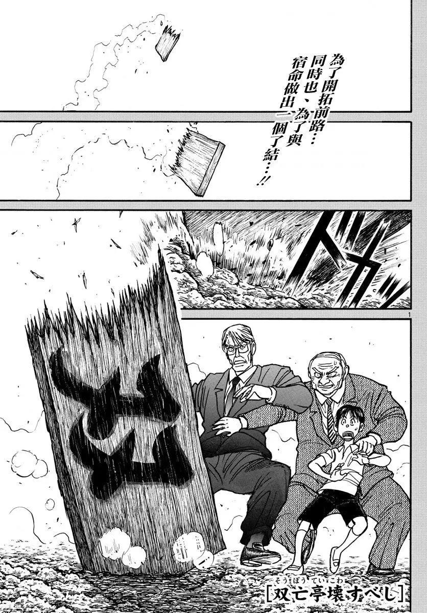 《破坏双亡亭》第55回 第1页