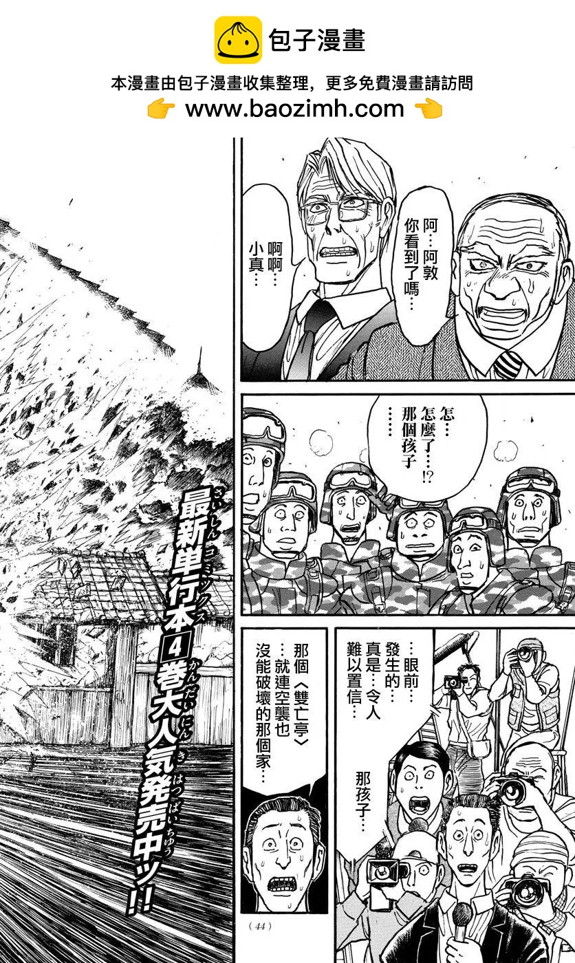 《破坏双亡亭》第55回 第2页