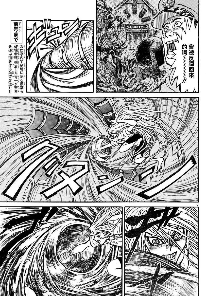 《破坏双亡亭》第55回 第7页