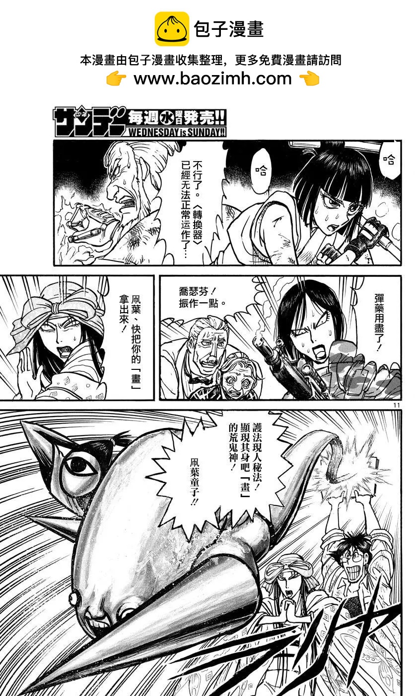 《破坏双亡亭》第56回 第11页