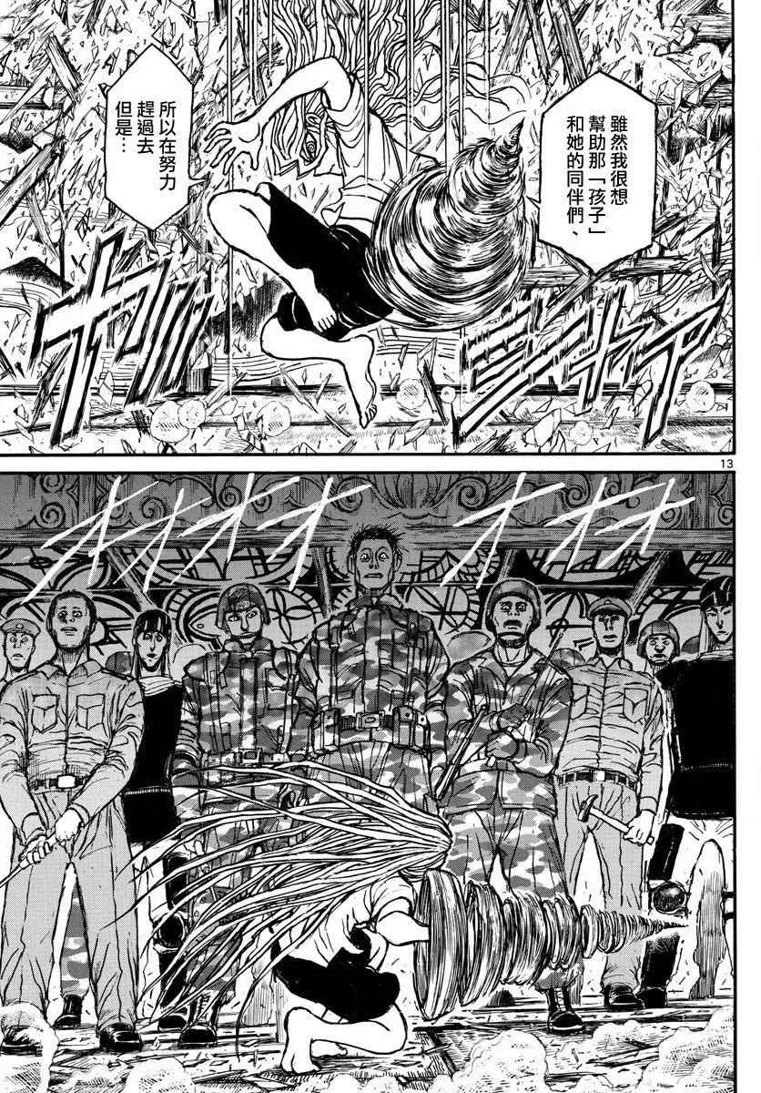 《破坏双亡亭》第56回 第13页