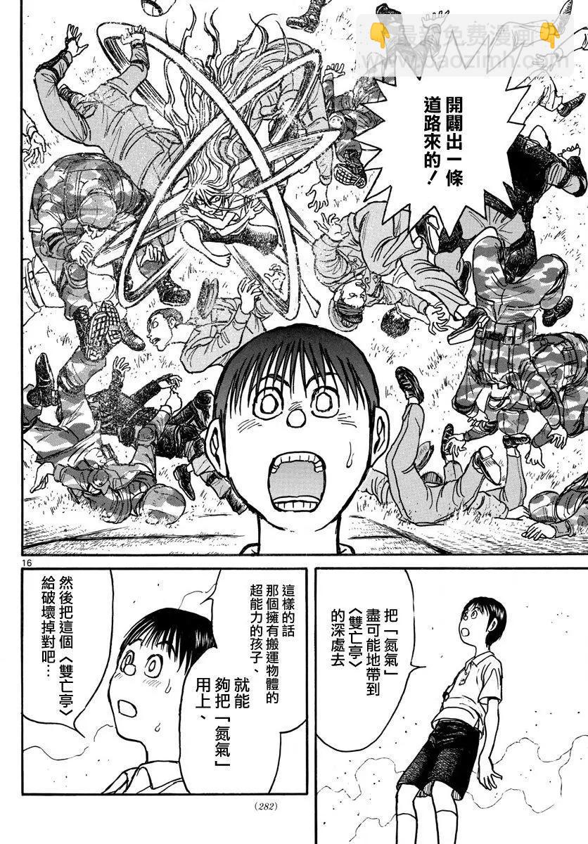 《破坏双亡亭》第56回 第16页